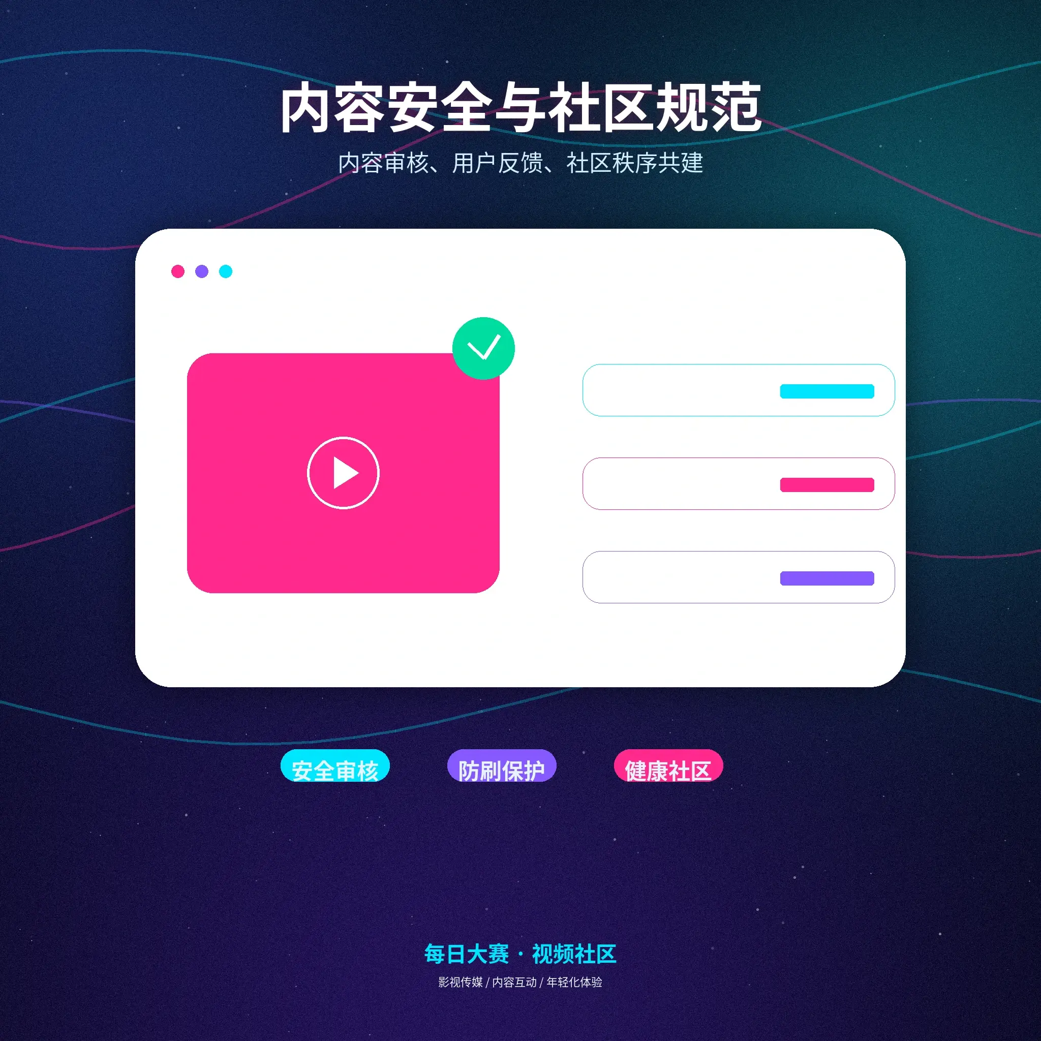 每日大赛账号安全与隐私保护